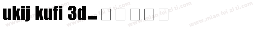 ukij kufi 3d字体转换